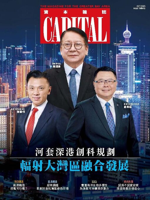 Title details for CAPITAL 資本雜誌 by South China Media Online Limited - Available